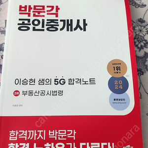 이승형 공시법. 합격노트