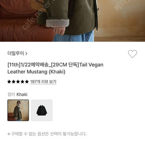 더밀루이 무스탕 카키 Tail Vegan Leather Mustang (Khaki)