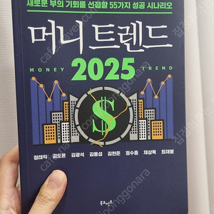 머니트렌드 2025 택포