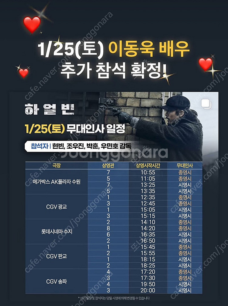 [무대인사] A열부터_검은수녀들 하얼빈--3