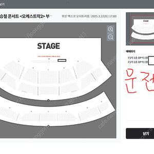 (최저가) 이승철 오케스트락2 부산 콘서트 OP구역 1열 2자리연석 (원가+3)