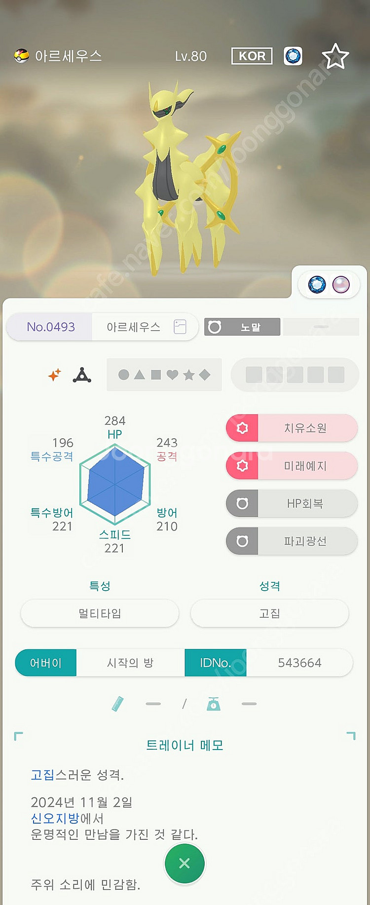 이로치 아르세우스, 전설, 맥다맥 대행 인증 배포 판매--0