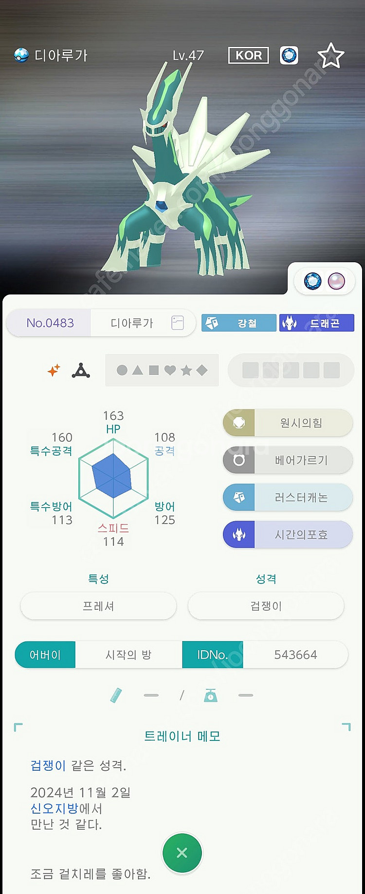 이로치 아르세우스, 전설, 맥다맥 대행 인증 배포 판매--1