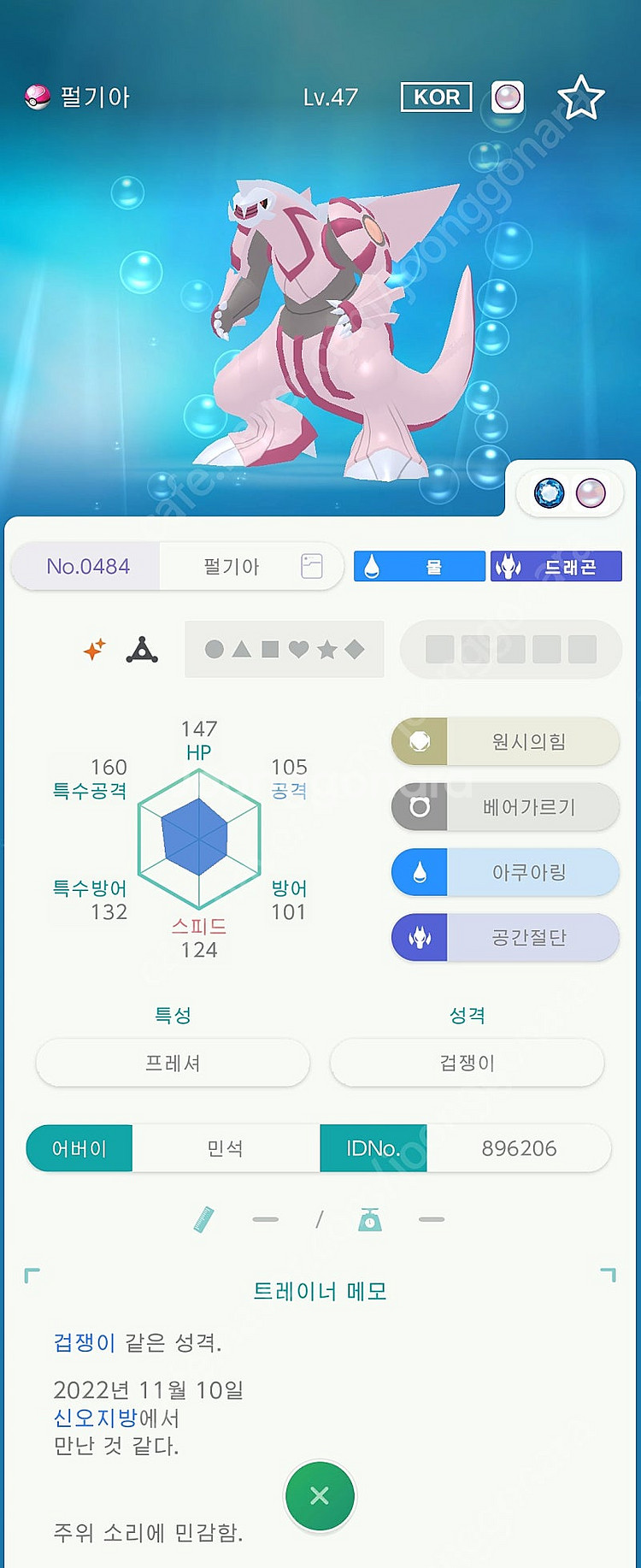 이로치 아르세우스, 전설, 맥다맥 대행 인증 배포 판매--2