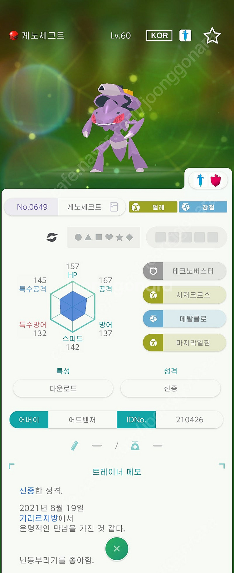이로치 아르세우스, 전설, 맥다맥 대행 인증 배포 판매--9