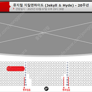 지킬앤하이드 3월 15일 홍광호 회차 VIP석