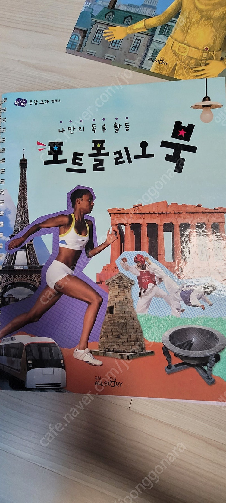 눈으로 보는 통합교과 (새책수준이상) 이미지