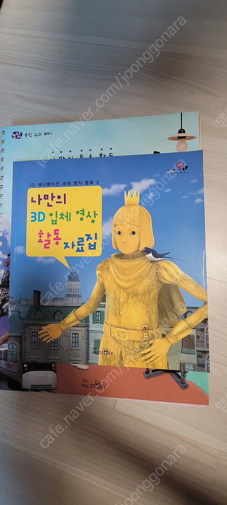 눈으로 보는 통합교과 (새책수준이상) 이미지