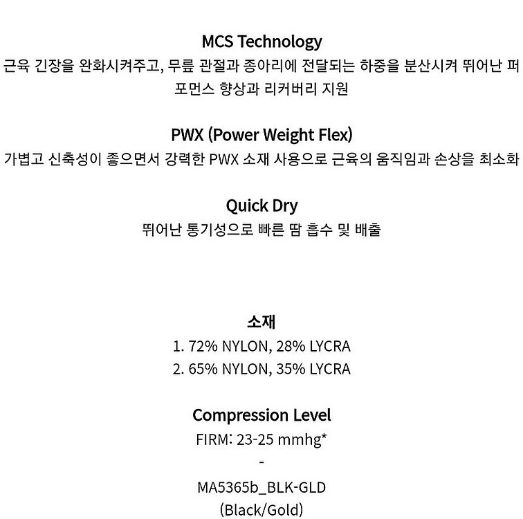 [L] 2XU MCS 컴프레션 타이즈 (런닝,농구,배드...--2