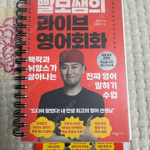 빨모쌤의 라이브 영어회화(반택포함)