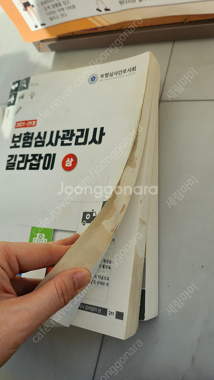 2021 보험심사관리사길라잡이.예상문제집--2