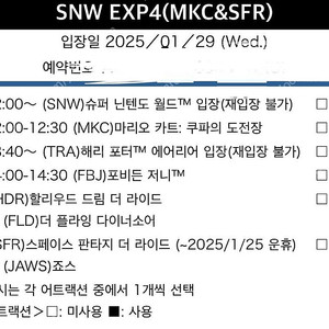 오사카 유니버셜스튜디오재팬 익스프레스4(1/29일 1매)