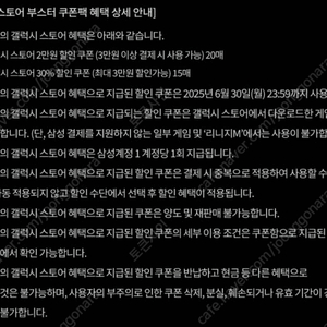 갤럭시 부스터팩 팝니다 최대 85만원 상당 쿠폰