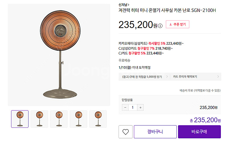 [판매] 신지남 원형 카본히터 국산 하이라이트 선풍기 ...--2