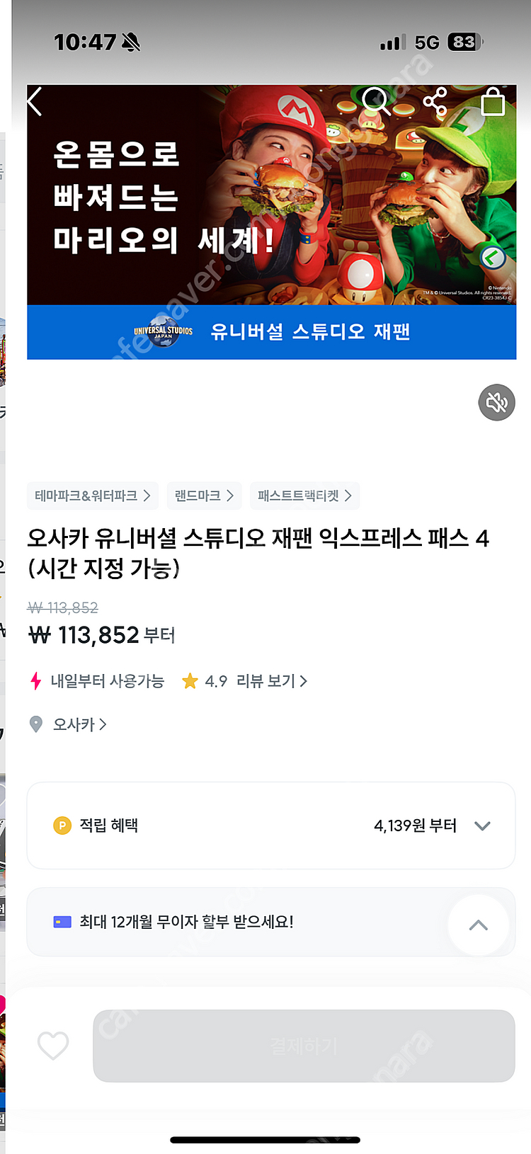 오사카 유니버셜 재팬 익스프레스티켓 (1/27 월)--0