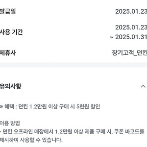 던킨도너츠 5천원 할인쿠폰 1000웝 판매중