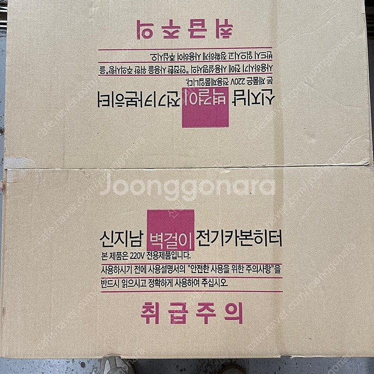 [판매] 신지남 벽걸이 카본히터 국산 선풍기 난로 전기...--2