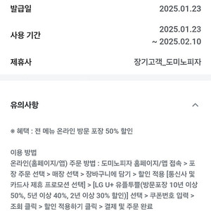 도미노피자 50% 할인쿠폰 1500원 판매중