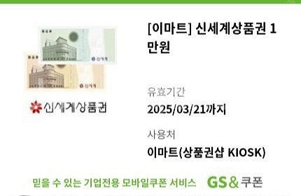 이마트 신세계상품권 23만원 판매합니다.--0