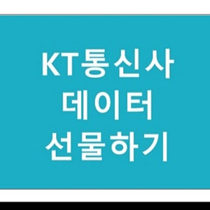 kt데이터/1Gb/y박스앱