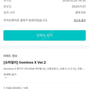 GEMINOS X 2024 실사용 3일 판매합니다