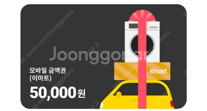 이마트 상품권 5만원--0