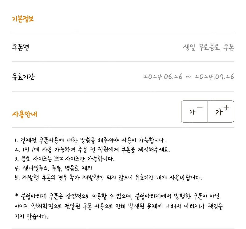 아티제 생일쿠폰 판매해요--0