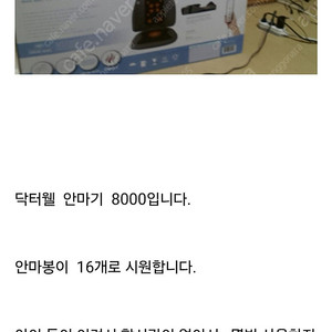 닥터웰DWH8000 10만원에 팔아요.전용의자포함