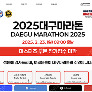 대구마라톤 2025년 여자 티켓 양도