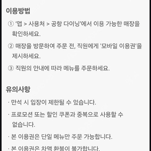 더라운지 국내 공항 다이닝 이용권 2매 일괄