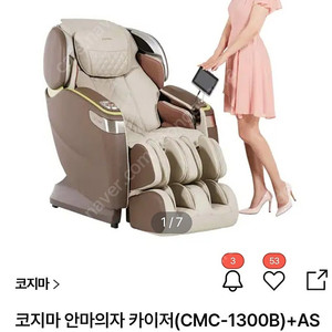 코지마 안마의자 카이저(CMC-1300B)