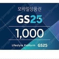 GS25 상품권 1만원권