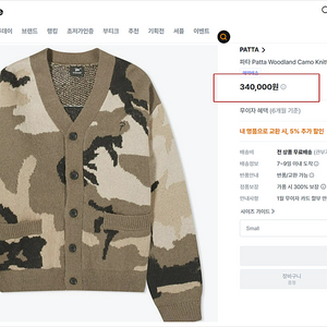 새상품 파타 PATTA 카모플라쥬 울 가디건