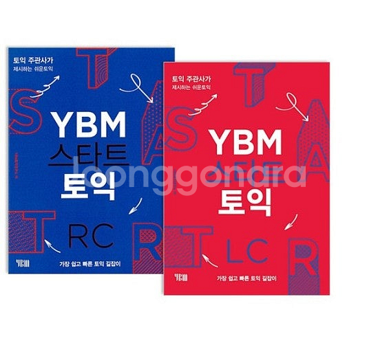 YBM 스타트토익 교재 판매합니다.--0