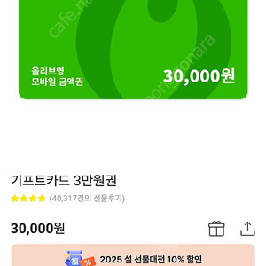 올리브영 3만원권