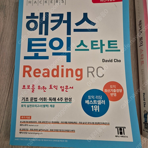 해커스 토익 스타트 rc lc (영단기 토익스타트 드림)