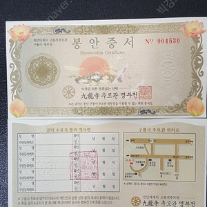 용인 구룡사 추모관 명부전 봉안증서(납골당) 판매