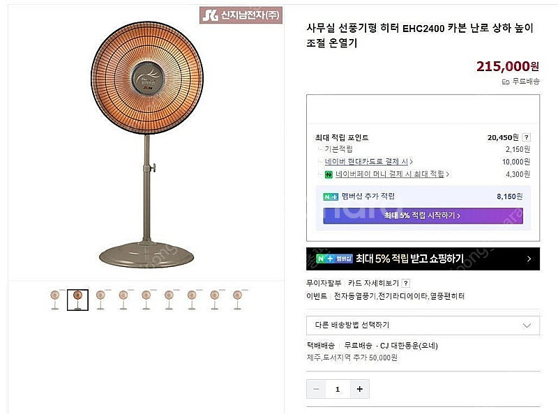 [판매] 신지남 원형 카본히터 국산 하이라이트 선풍기 ...--3