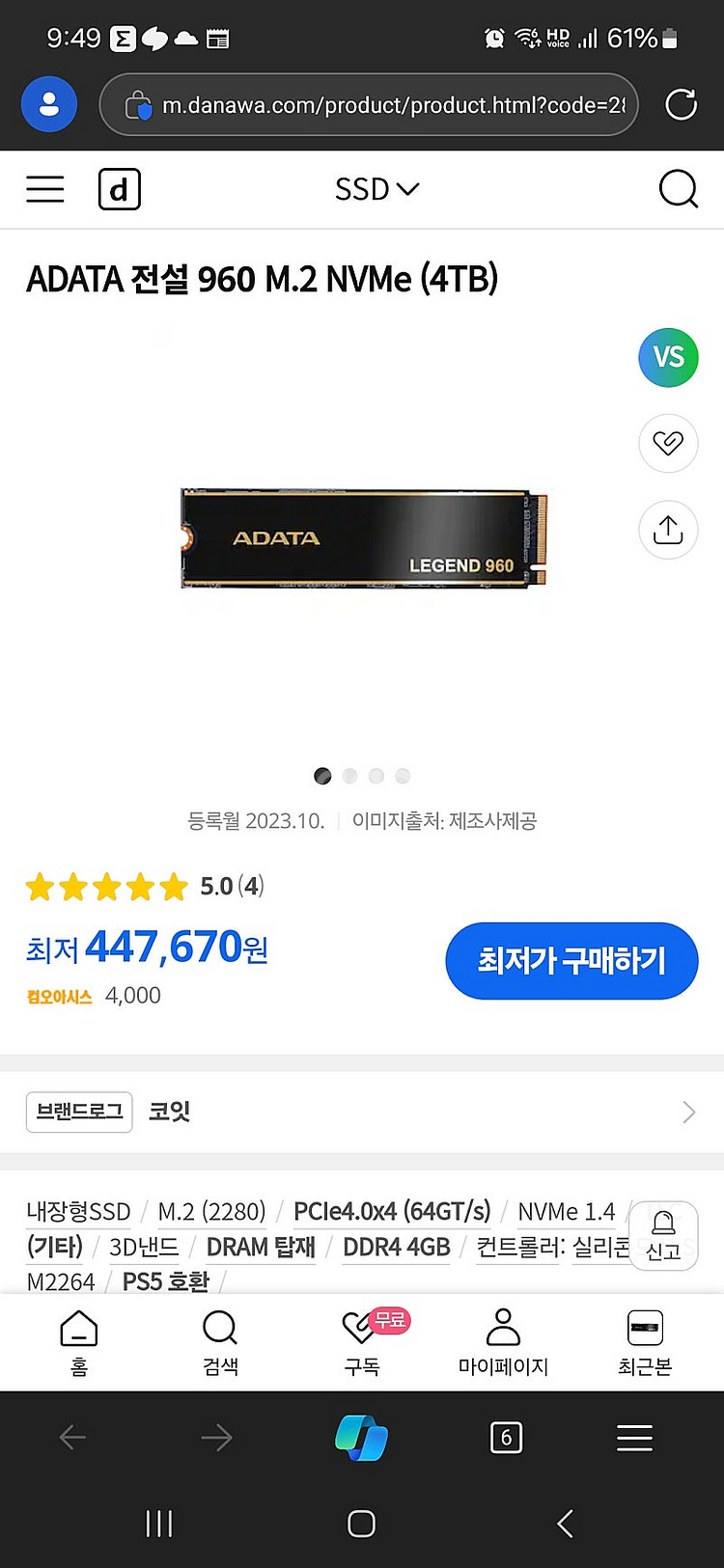 SSD 4TB NVME4.0 미개봉신품 판매합니다--1