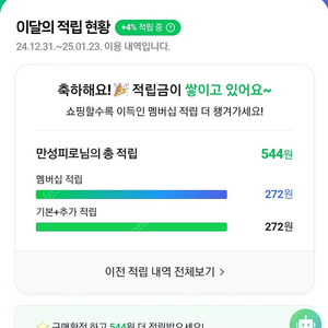 네이버플러스멤버십 1월 30일까지