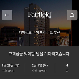 부산 해운대 페어필드(1/28-2/1)