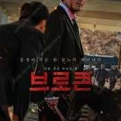 롯데시네마 브로큰 2500원 예매