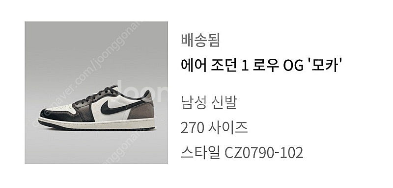 나이키 에어 조던 로우 1 OG 모카 270 CZ079...--3