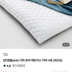 한샘 디퍼 토퍼 접이식 Q사이즈 매트리스 커버