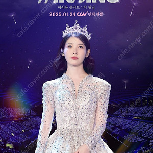 전국 CGV 아이유 콘서트 더 위닝 좌석당 - 5500원 할인 최저가 거래시 포토플레이 1매 무료 같이 드려요