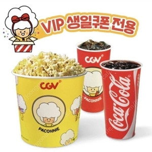 CGV VIP 생일 콤보 9000원 판매합니다