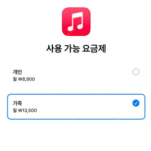 [1년] 애플뮤직 가족공유 파티원 구합니다.