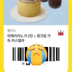 할리스 쿠폰 팔아요