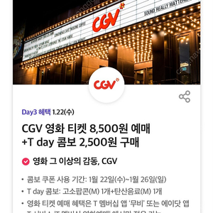 CGV 영화티켓 8,500원 + 콤보 2,500원 구매