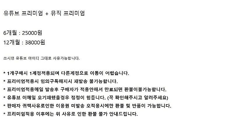 유튜브프리미엄 유튜브뮤직 6개월 1년 판매합니다--2